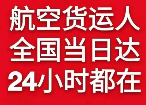 白山长白山航空物流货物、航空货运:物流行业各岗位招聘